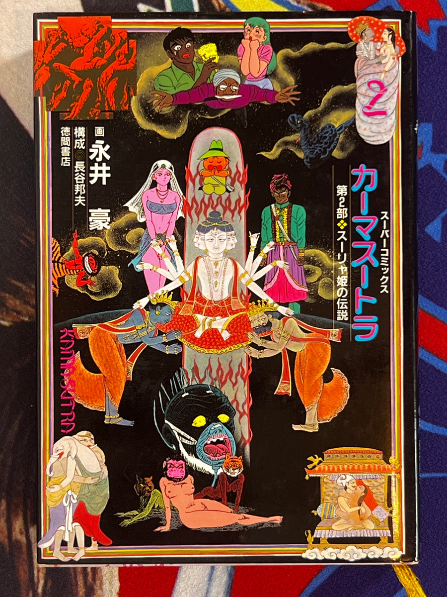 Kamasutra 1-4 Full Set by Go Nagai (1990)