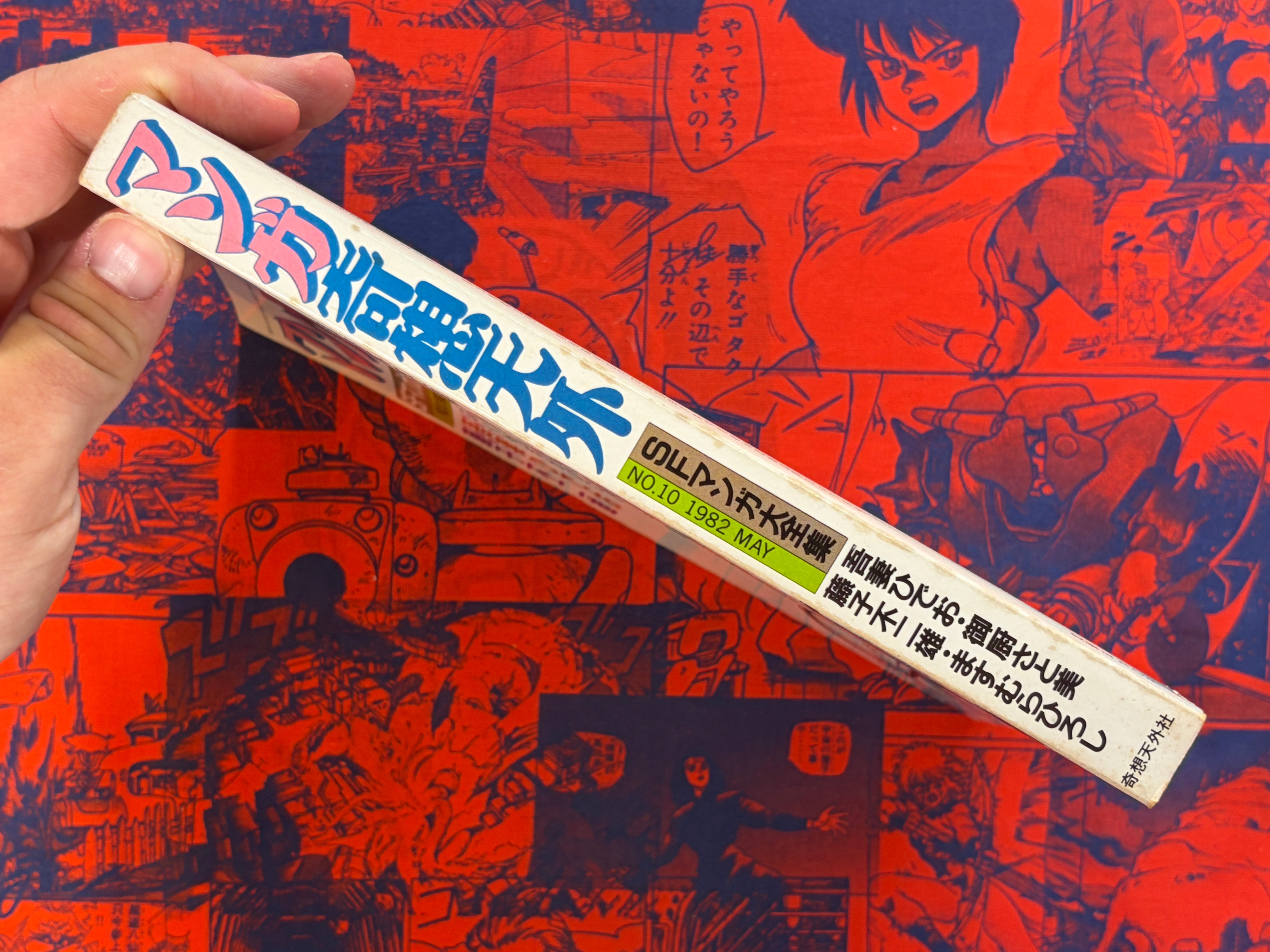 Manga Kisou Tengai #10 (1982)