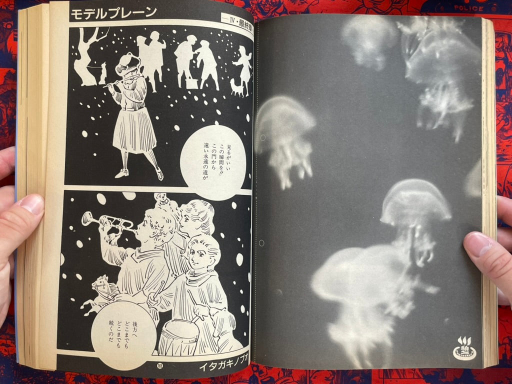 Garo Magazine Nagashima Shinji Edition (1/1994)