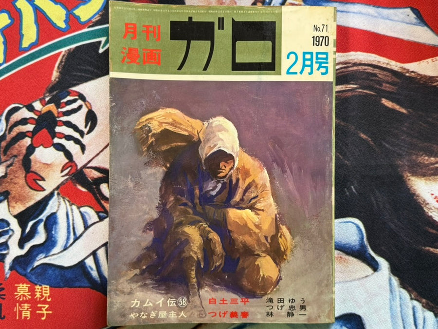 Garo Magazine (1970/2)