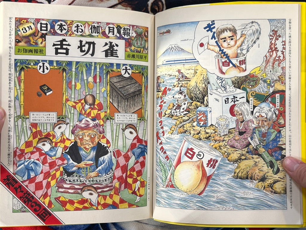 Genpei Akasegawa Manga Collection (2015 First Edition)
