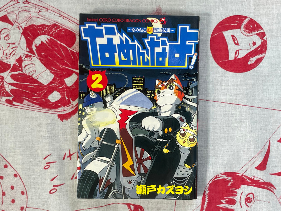 Namennayo! 1-5 Set by Seto Kazuyoshi (2007)