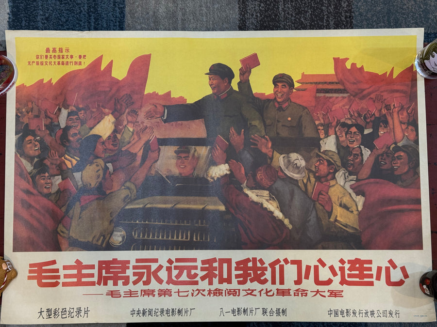 Chairman Mao Propaganda Poster #3