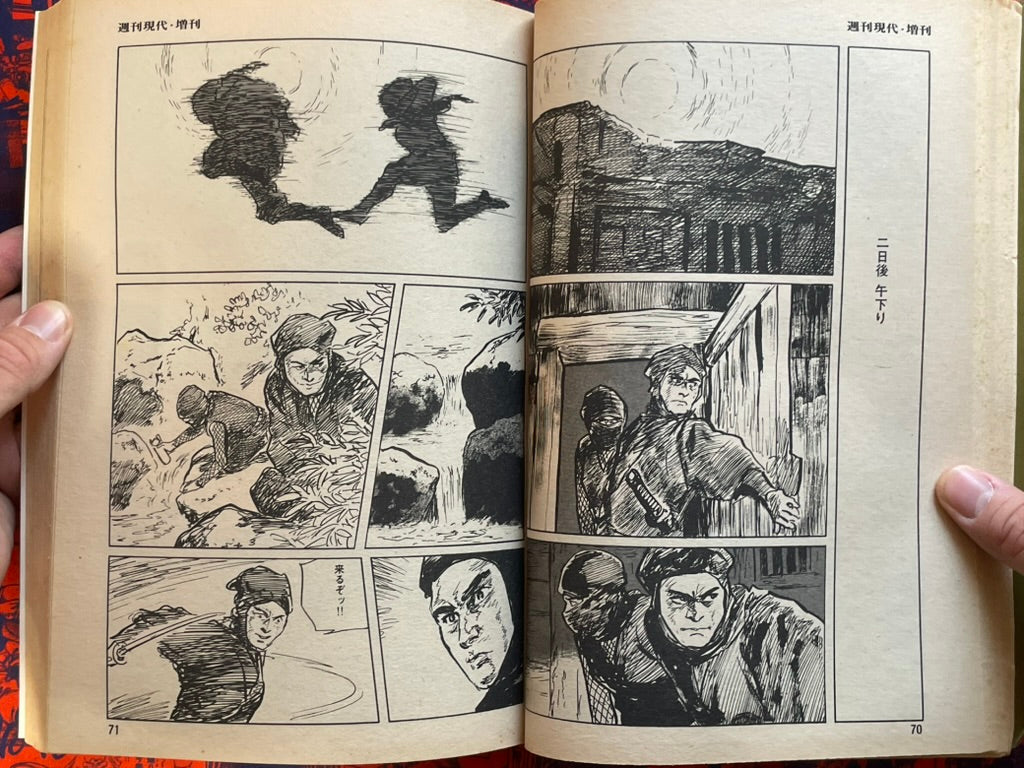 Hanzo no Mon Vol. 7 Magazine Edition by Koike Kazuo, Kojima Goseki (1981)