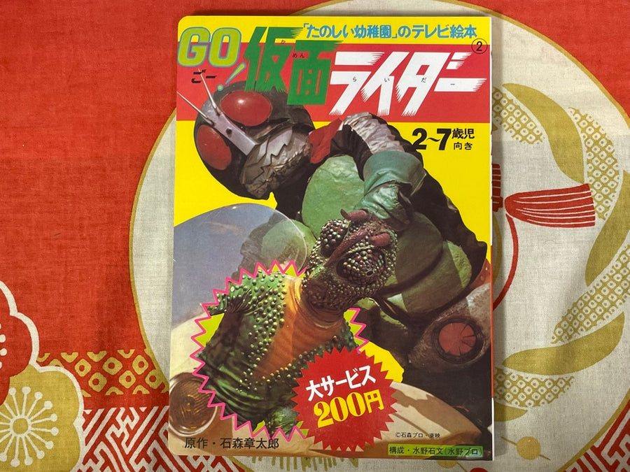 Go Kamen Rider! (1971)
