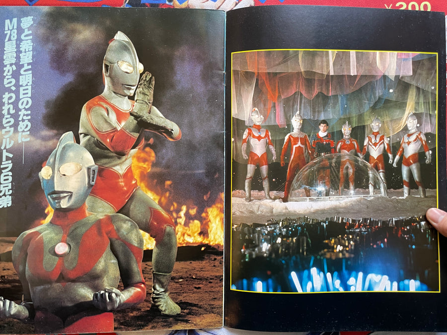 Burn! Ultra 6 Brothers - Oversized Adventure Roman Series No. 13 (1979)