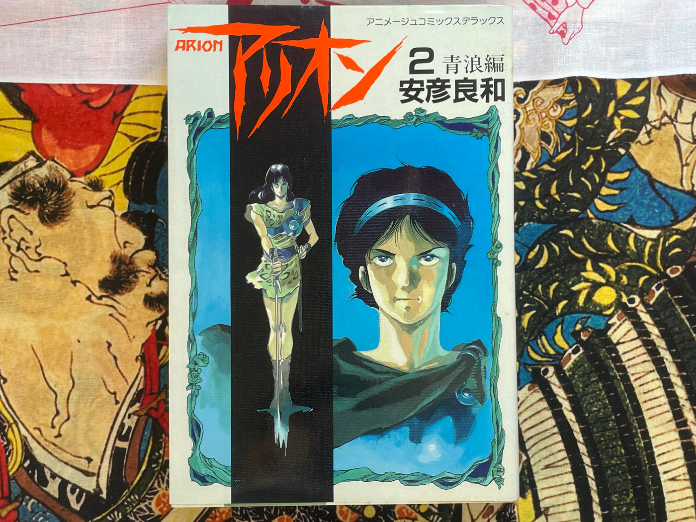 Arion Vol. 1-3 Set - Animage Comics Deluxe New Format Edition by Yoshikazu Yasuhiko (1986)