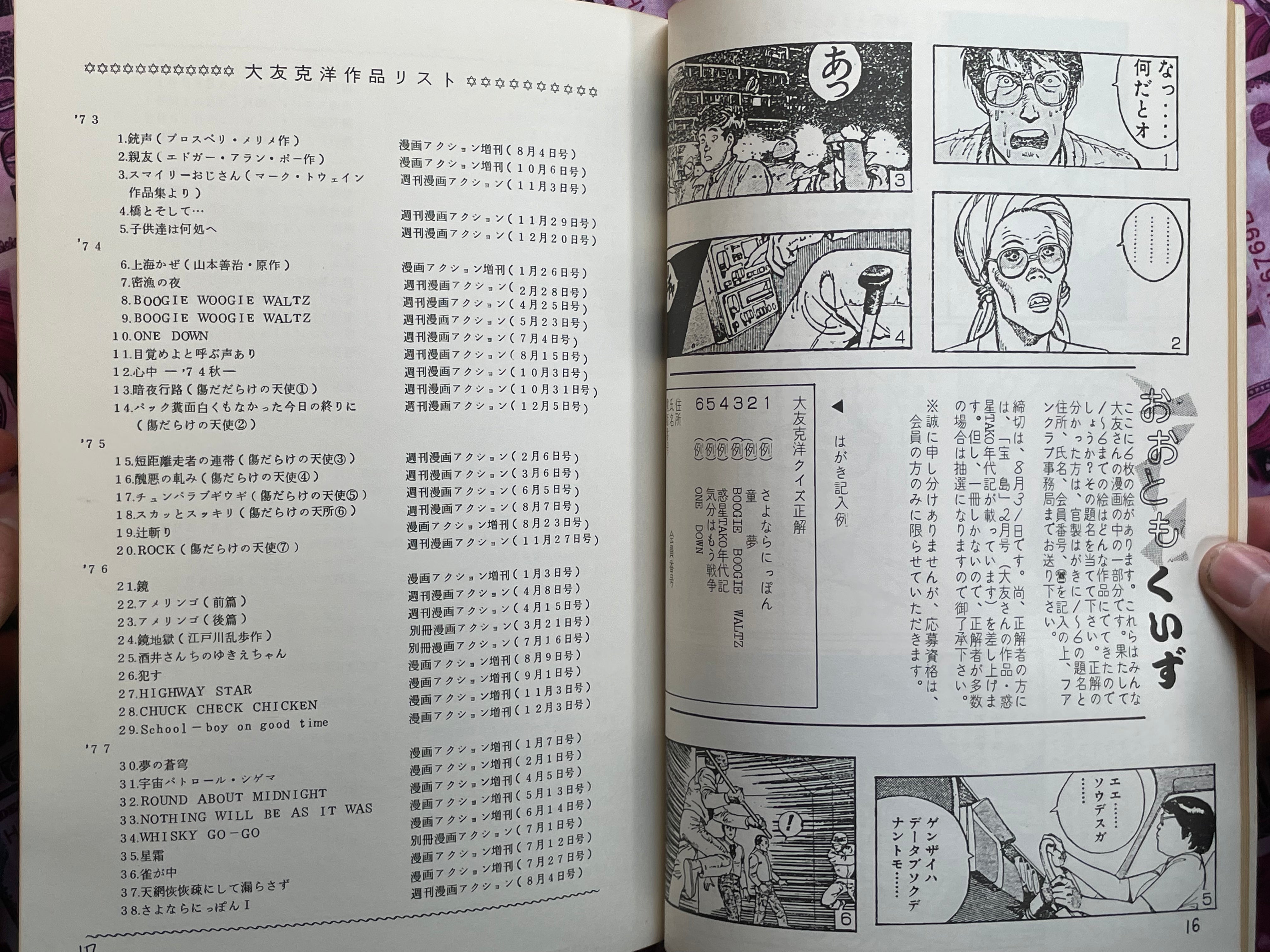 DOMU Otomo Katsuhiro Fan Club Zine (1982) feat. Katsuhiro Otomo