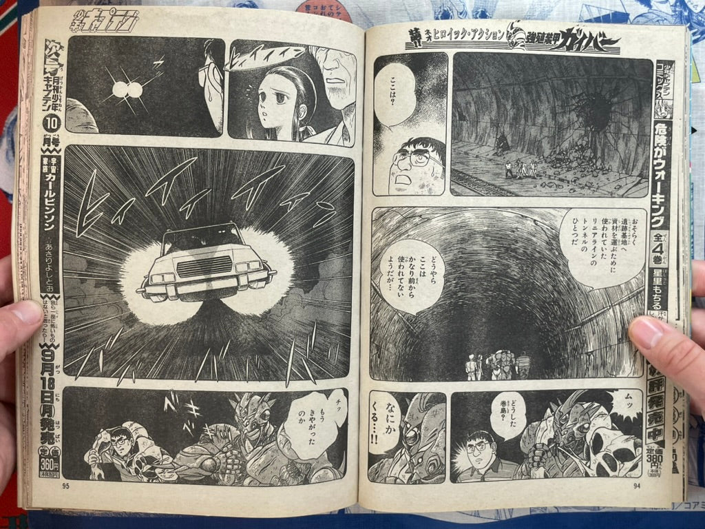 Monthly Shonen Captain (9/1989) - featuring Guyver-thumbmail-7