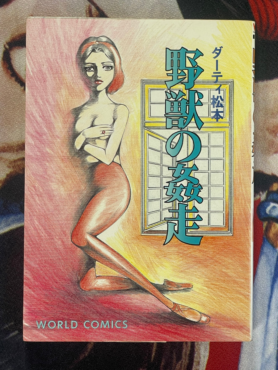 The Beasts Rape by Dirty Matsumoto (1984)