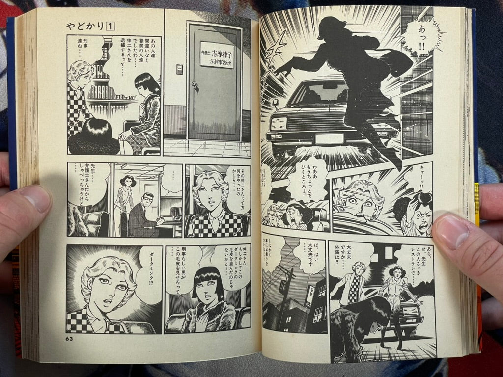 Hermit Crab 1 by Shinohara Toru (1982)