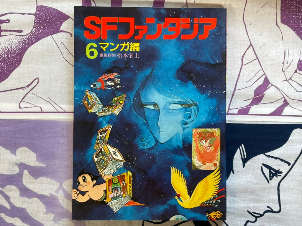 SF Fantasia Magazine 6: Manga Edition (1979)