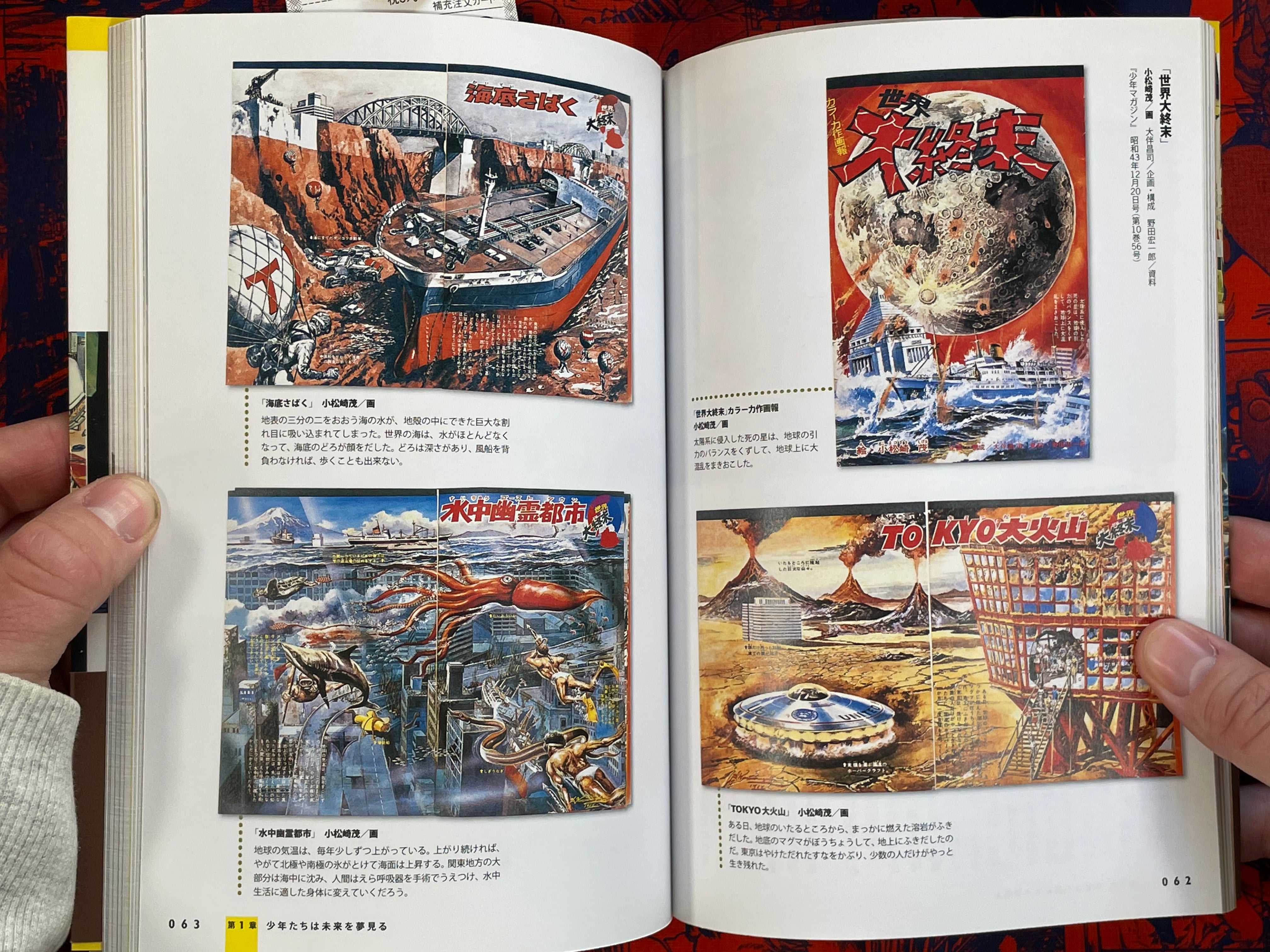 Showa Young Man SF Big Pictorial by Horie Akiko (2009)