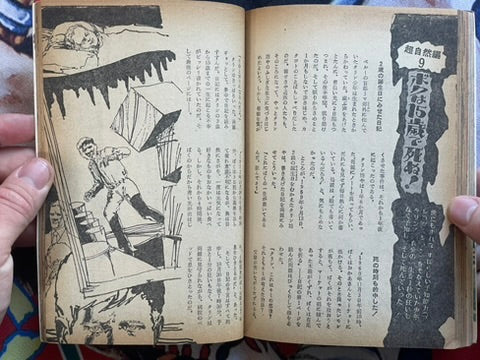 World of Riddle and Wonder by Gakken (1974)