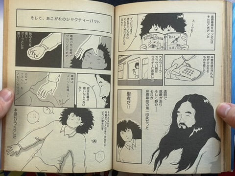 Aum Comics: Spirit Jump 1 by Asahara Shoko (1992)