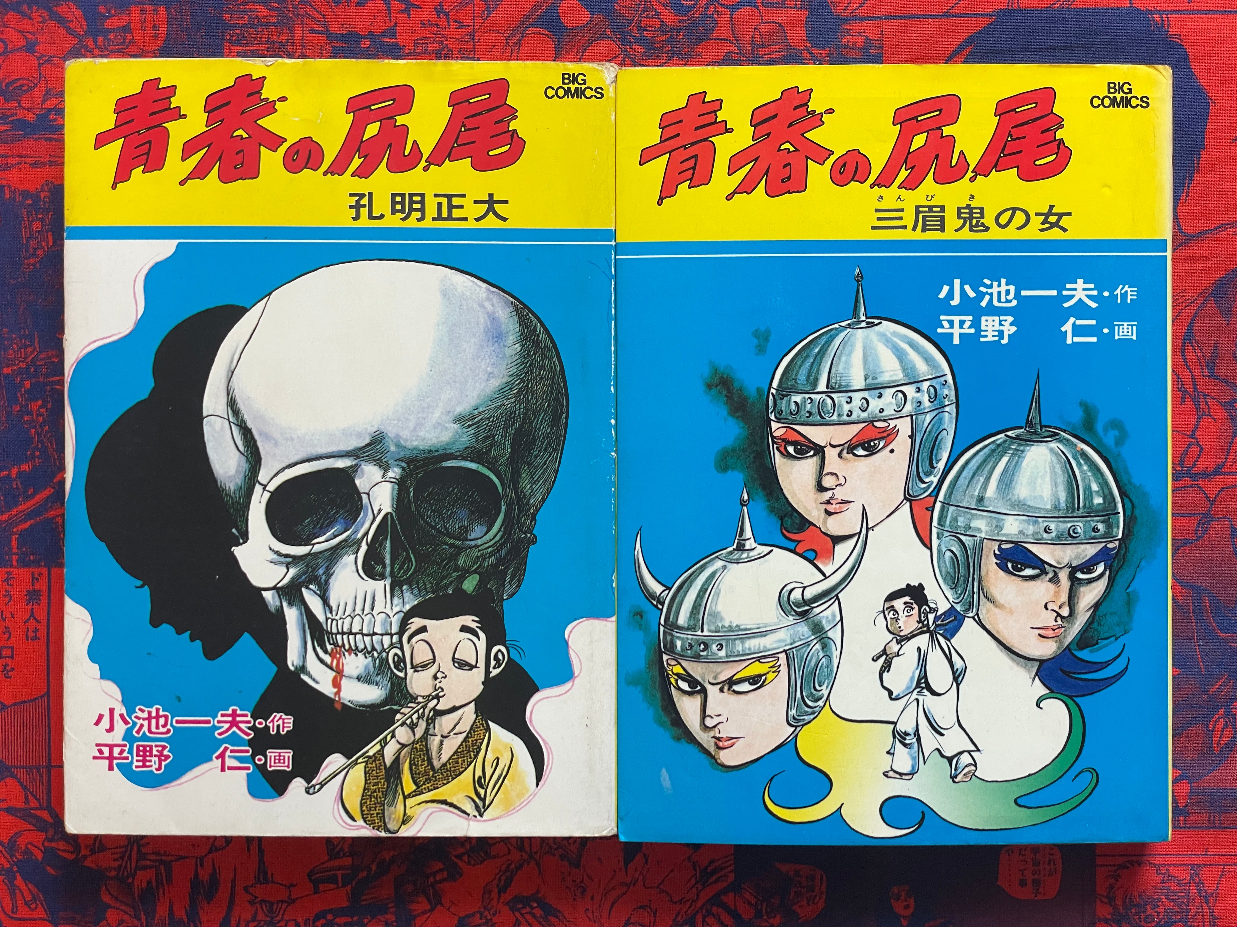 Tail of Youth 1-6 Full Set by Kazuo Koike (1978)-thumbmail-3