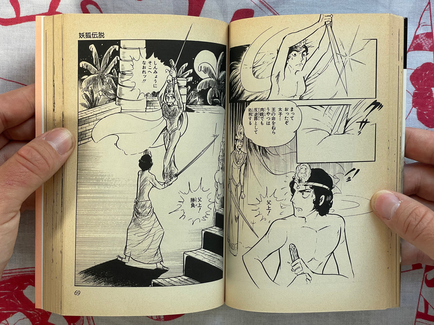 Fox Demon Legend by Watanabe Masako (1986)