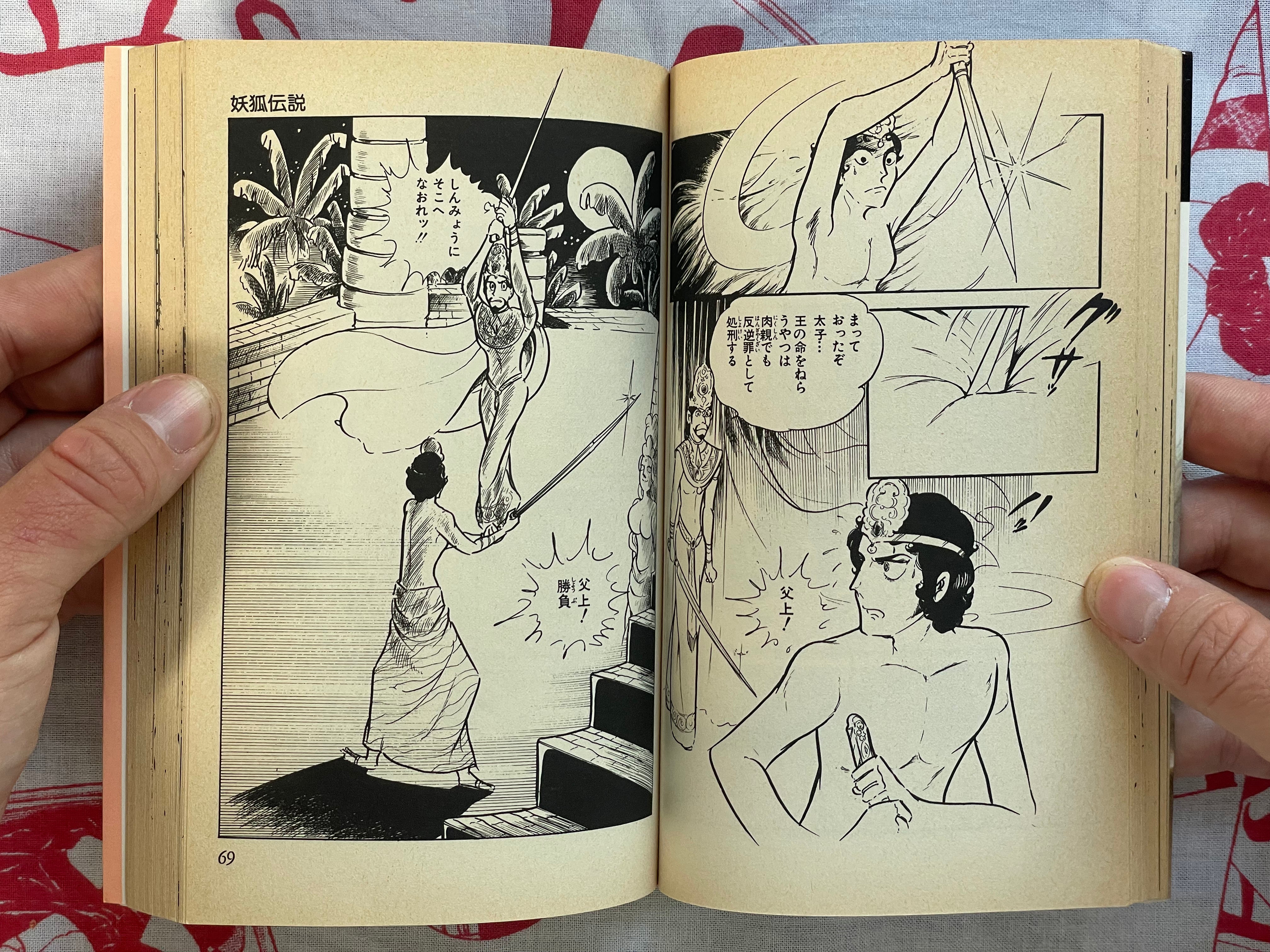 Fox Demon Legend by Watanabe Masako (1986)
