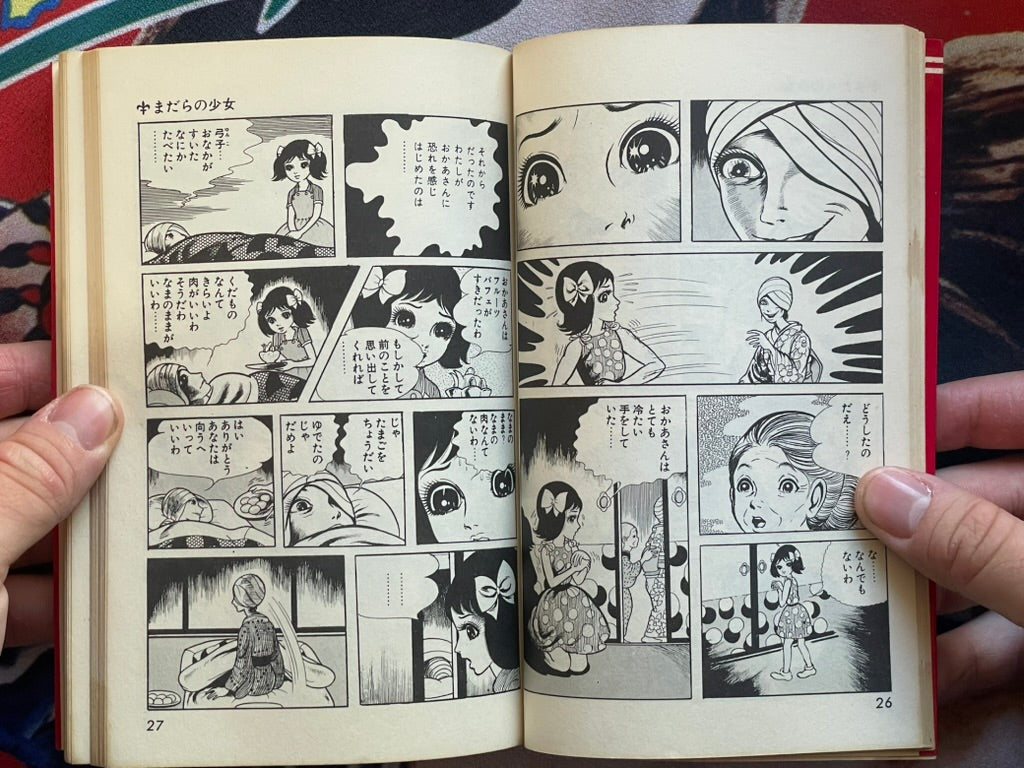 Mottled Girl by Umezz / Umezu Kazuo (1968)