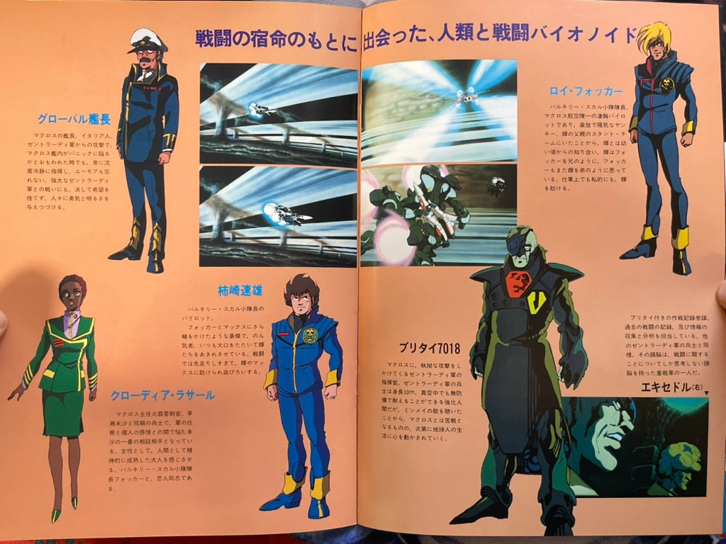 Macross: Do You Remember Love? - Movie Pamphlet (1984)