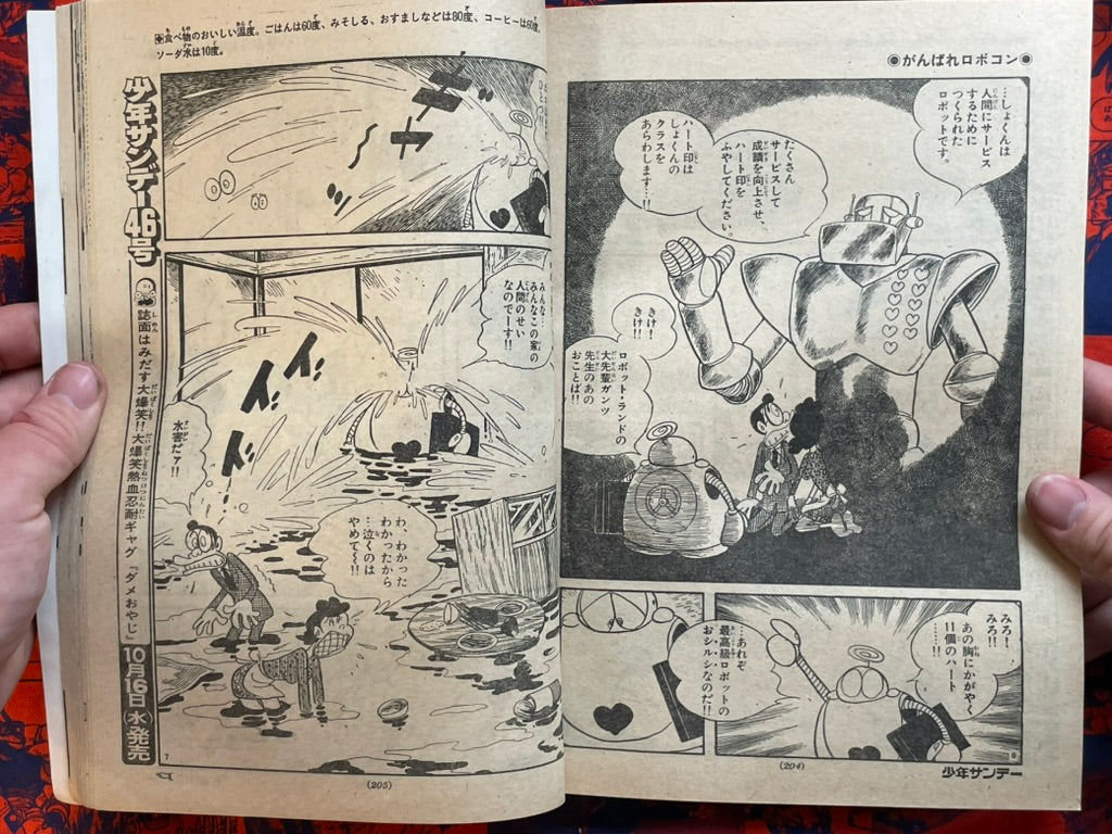 Weekly Shonen Sunday Vol. 45 - Nagashima Shigeo (11/1974) ^-thumbmail-21