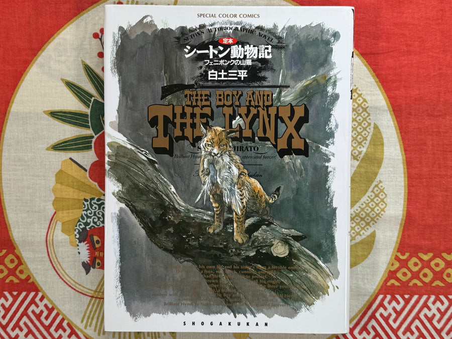 The Boy and the Lynx by Shirato Sanpei (1995)