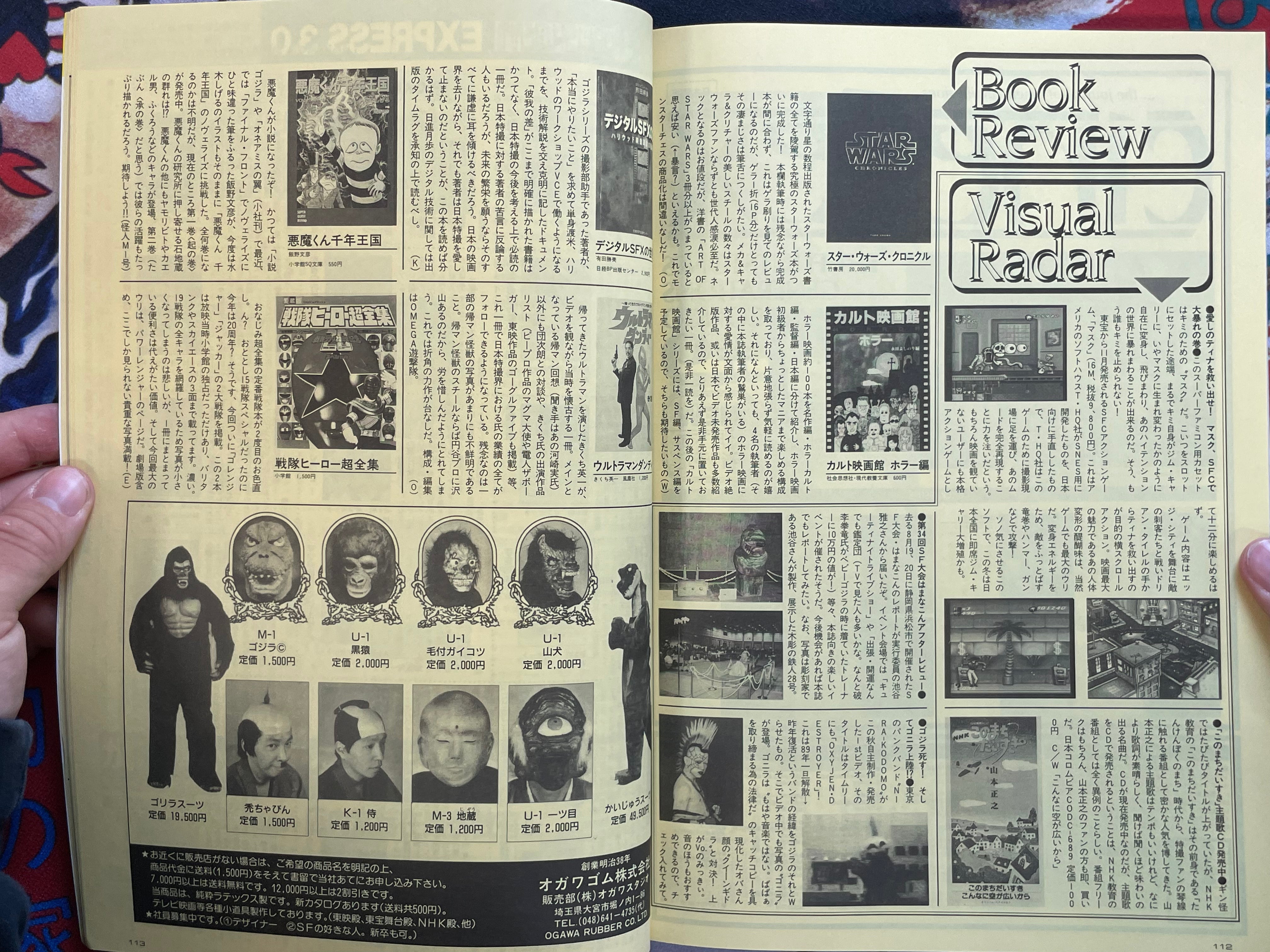 Quarterly Magazine Uchusen Vol. 74 (Fall 1995)-thumbmail-11