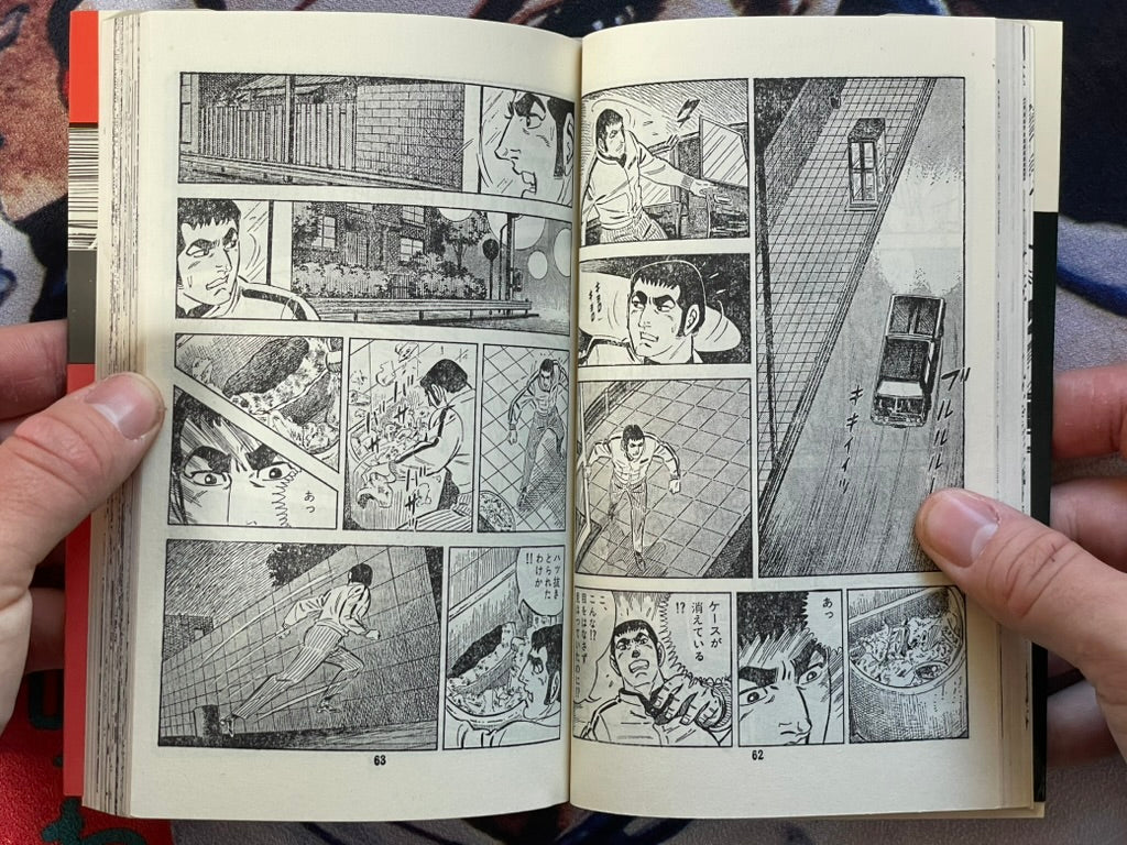 Fear Strategy by Saito Takao (1974)