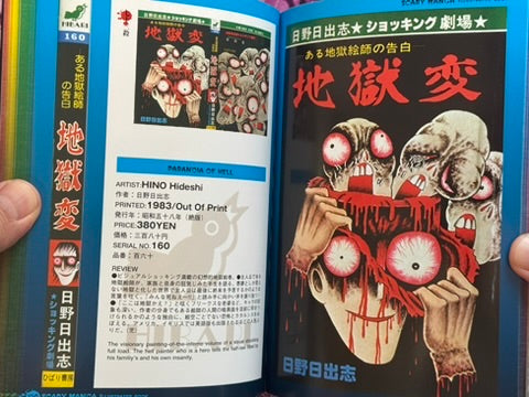 Japanese Scary Manga Illustrated (2002)