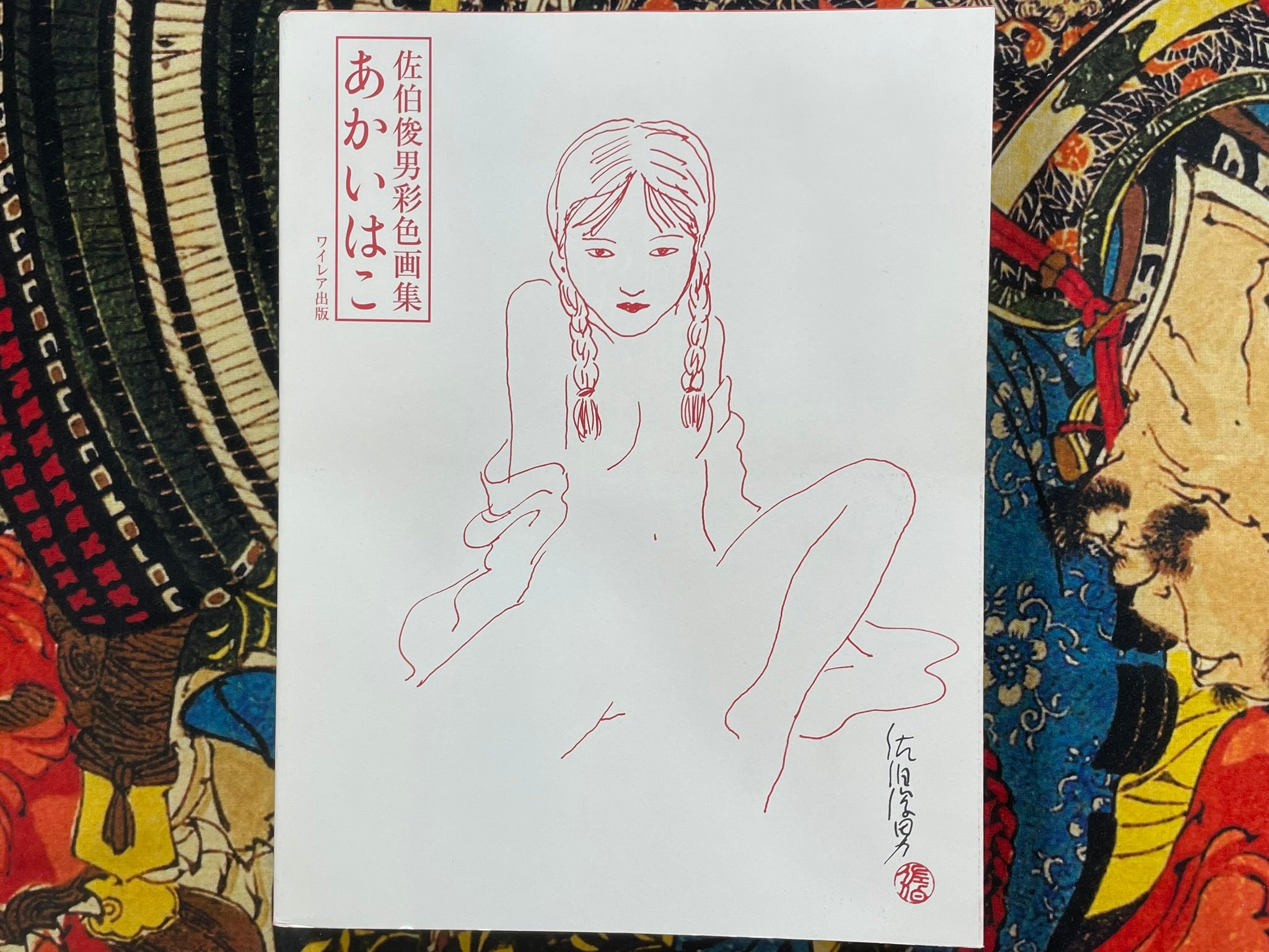 Akai Hon / Red Box by Toshio Saeki