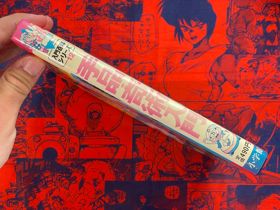 Intro to Magic Tricks - Hardcover by Shogakukan (1971)