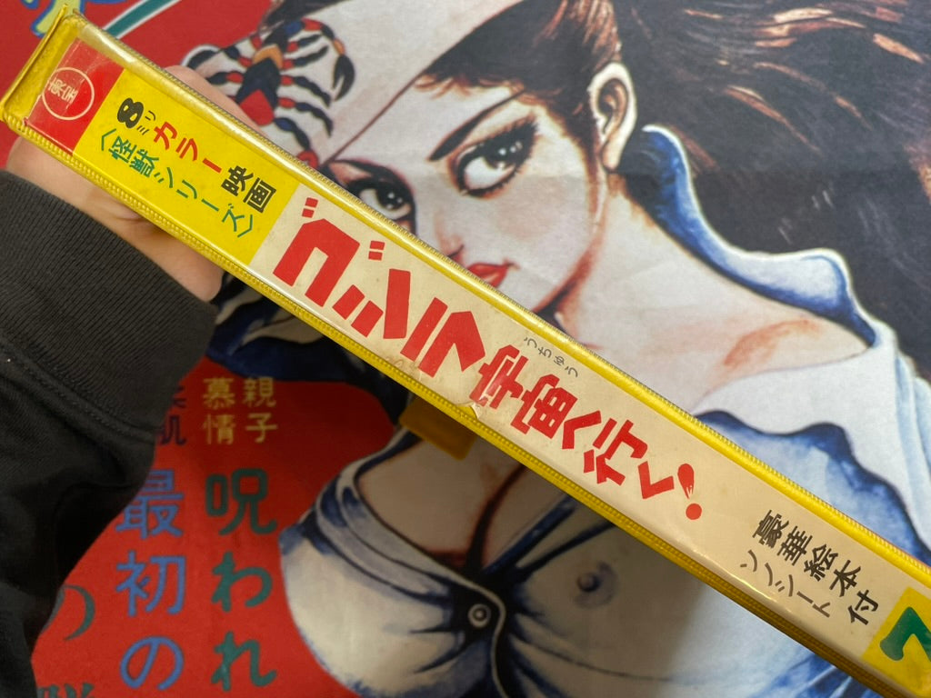 Godzilla Goes to Space Picture Book + 8mm Film + Sonosheet (Late 1960s)