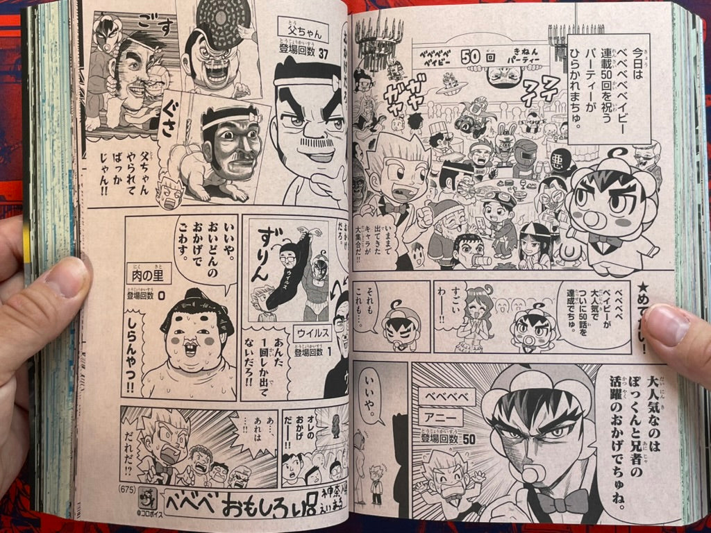 Monthly Corocoro Comic No. 580 (8/2026)-thumbmail-20