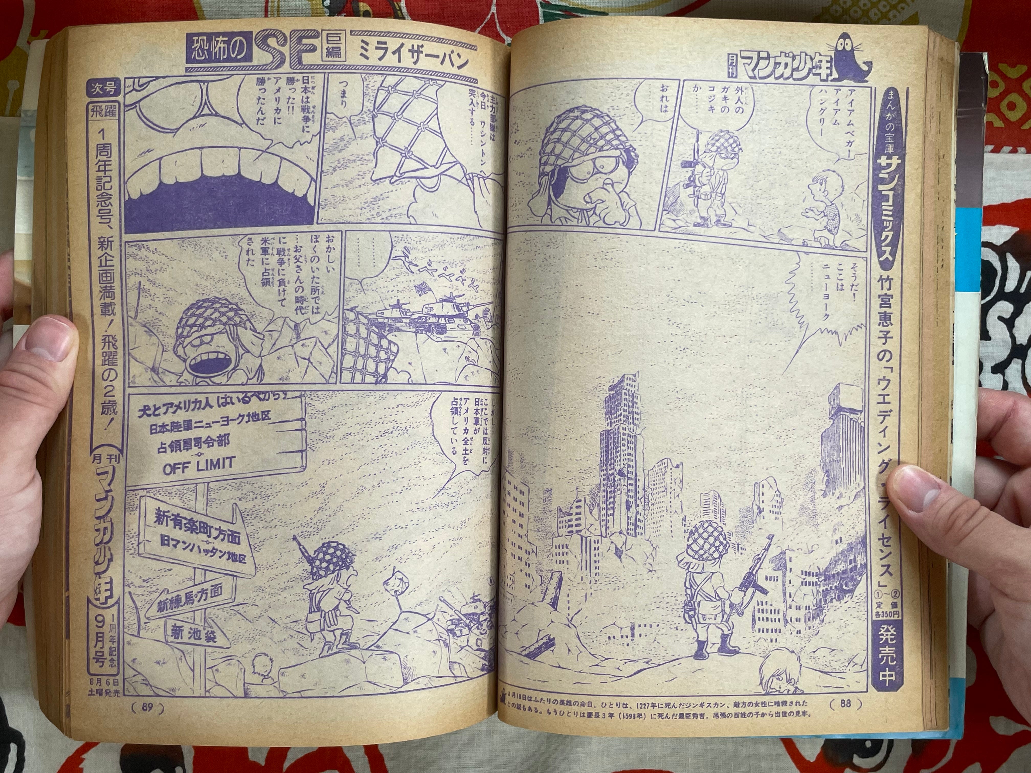 Manga Shonen Monthly Vol.8 (1977)