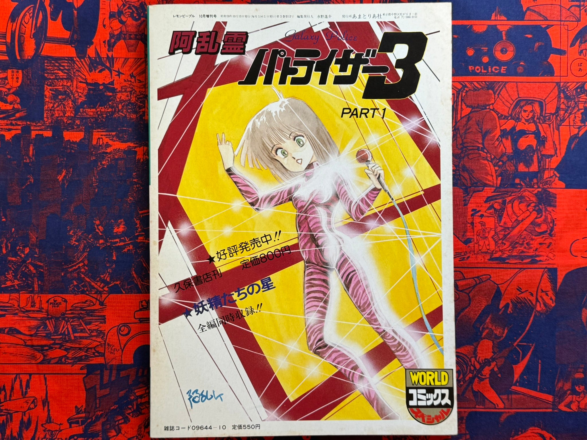 Shojo Occult House by Lemon People Magazine (1984/10)-thumbmail-3
