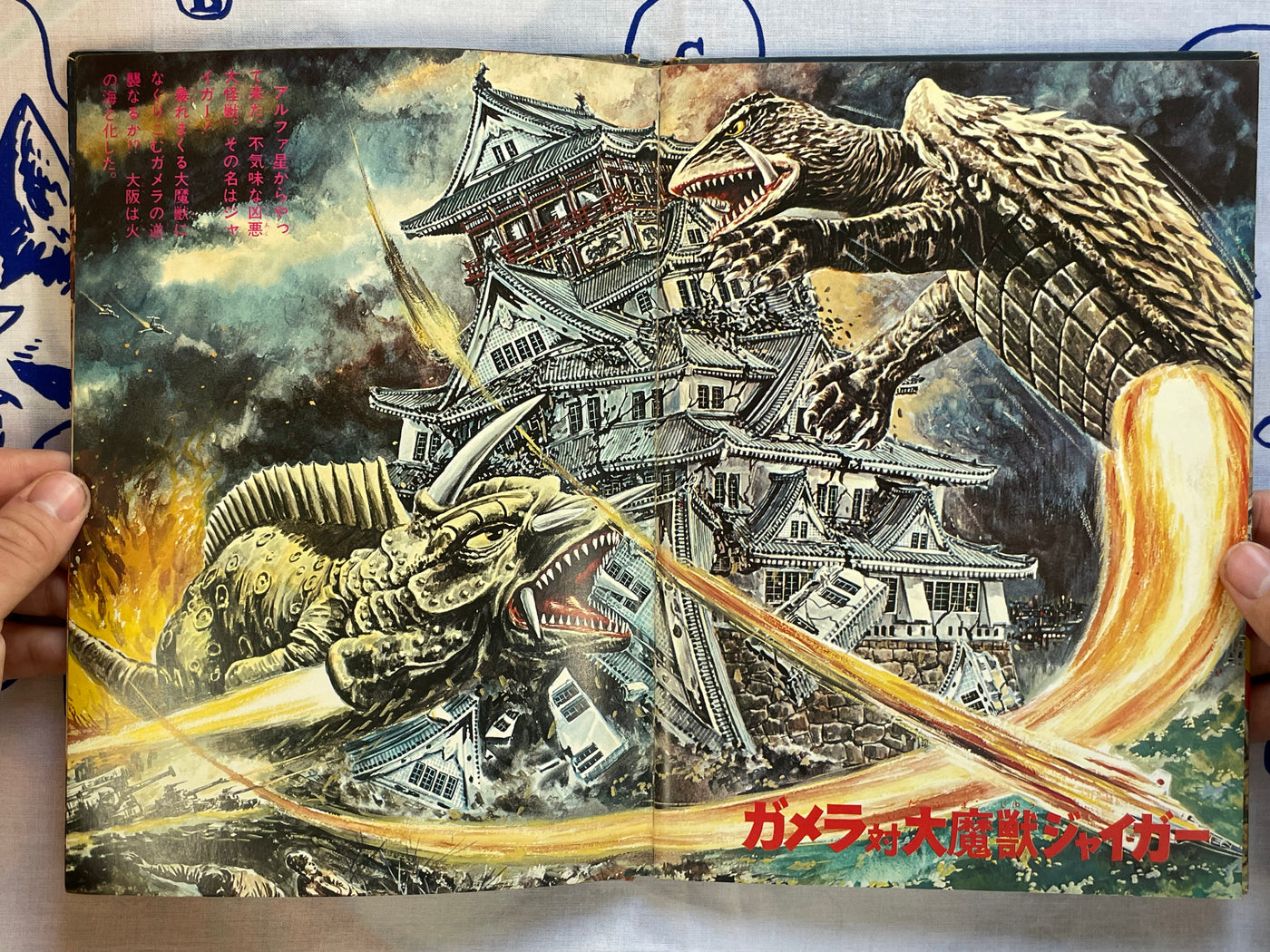 Kaiju Face-Off Big Pictorial: Gamera Special Edition - Hardcover by Asahi Sonorama (1971)