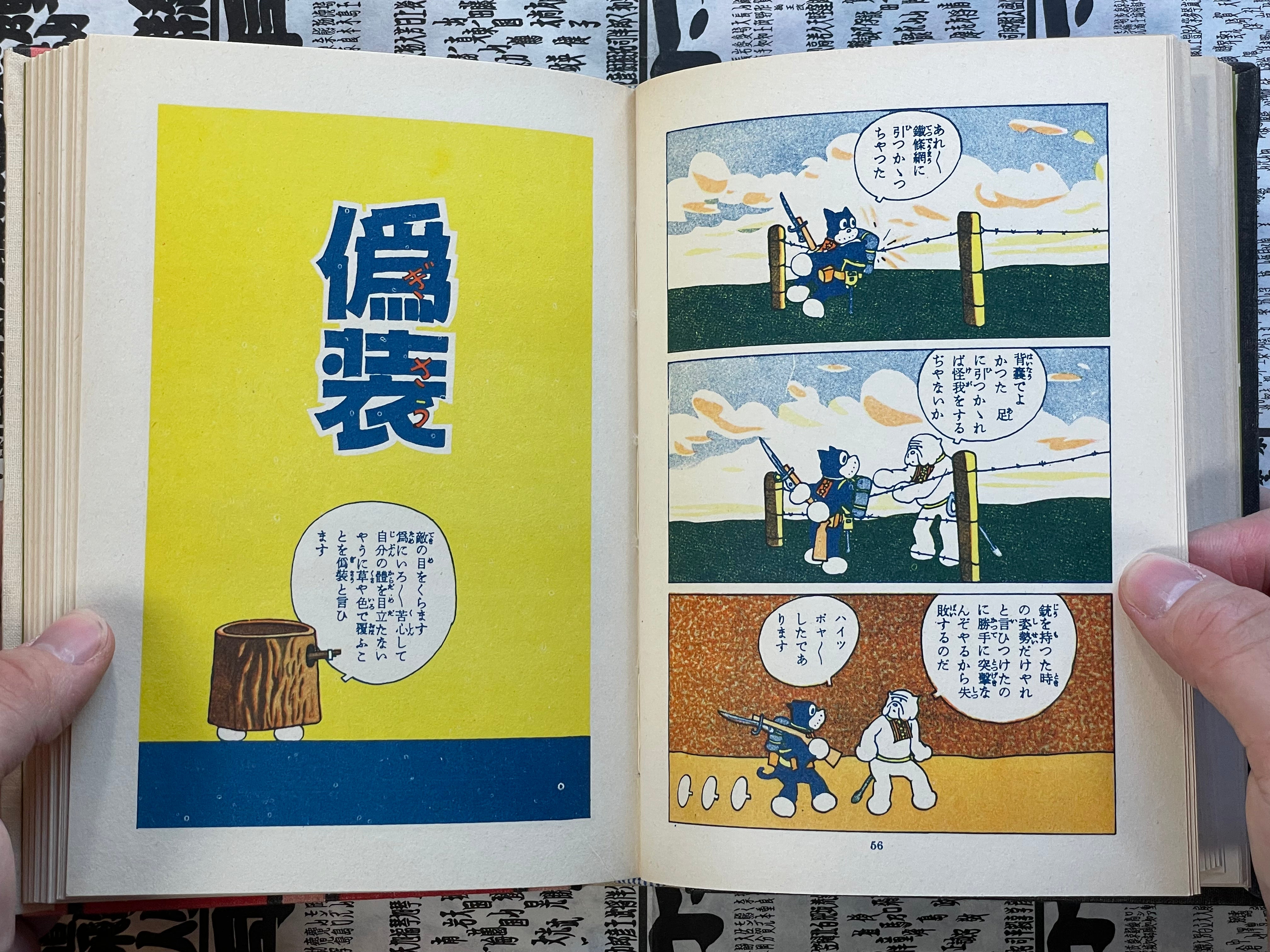 Platoon Leader Norakuro - Slipcover + Hardcover by Tagawa Suiho (1989)-thumbmail-13