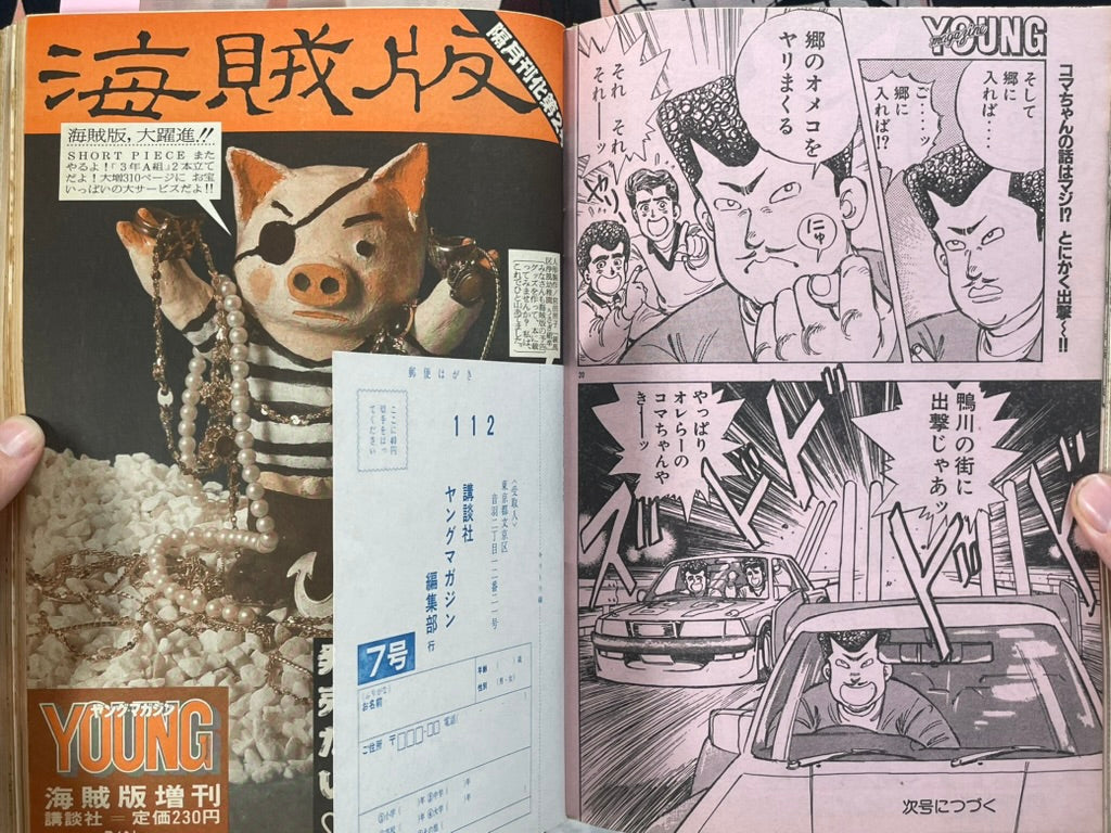 Young Magazine No. 7 (1987/4/6) - Akira Ch. 86-thumbmail-14