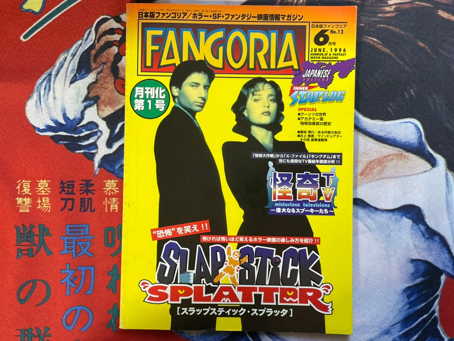 Fangoria Japan Magazine No. 12 (6/1996)