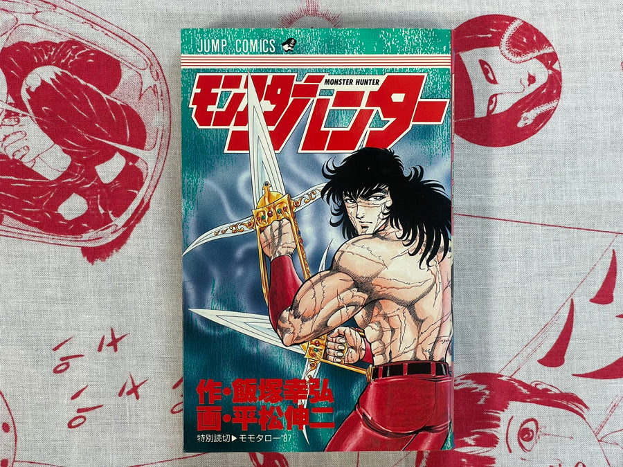 Monster Hunter by Shinji Hiramatsu (1989)