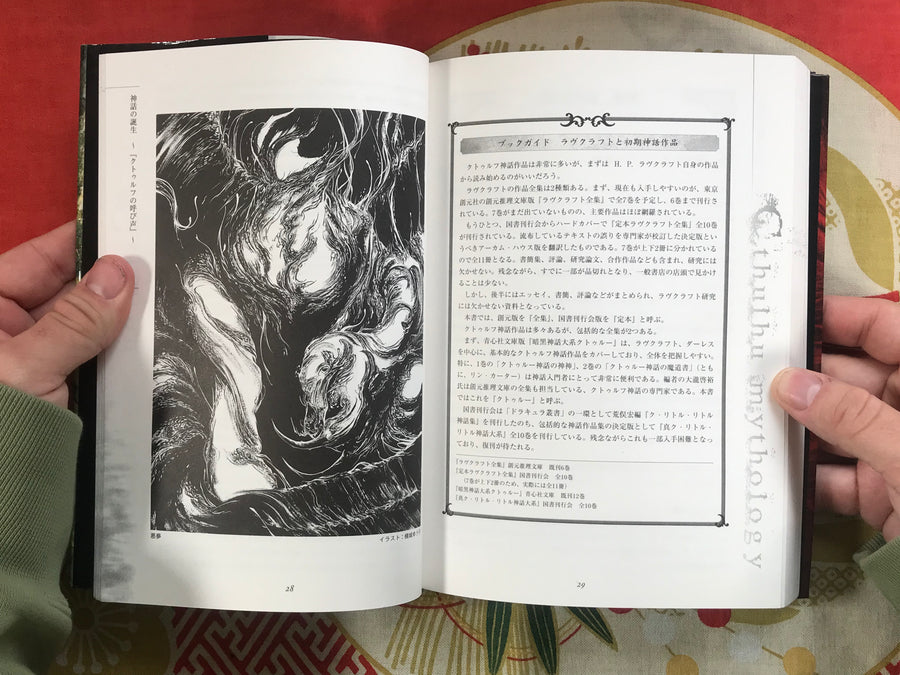 Guide for Cthulhu Myth by Yusuke Tokida