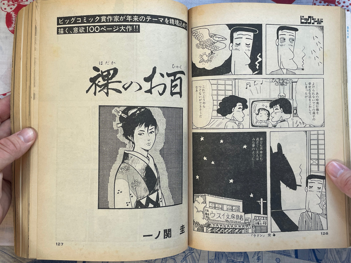 Big Gold No. 1 - Big Comic Special Extra Edition (1978)