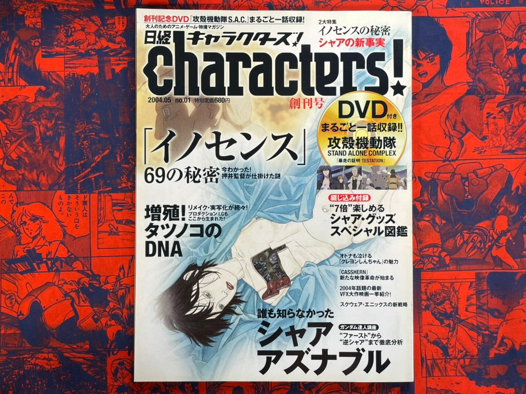 Nikkei Characters! Innocence & Stand Alone Complex Magazine w/ DVD (2004)