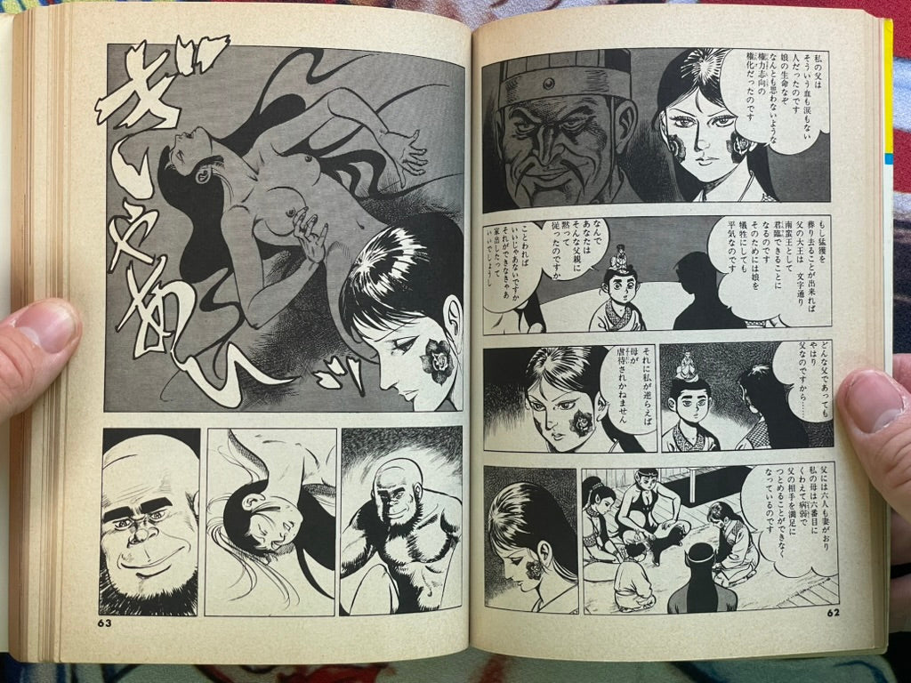 Tail of Youth #4 by Kazuo Koike & Jin Hirano (1983)