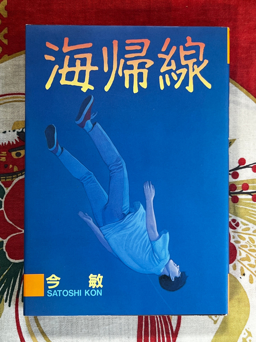 Kaikisen by Satoshi Kon (1990)