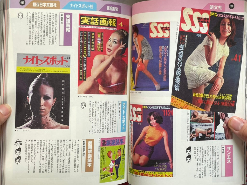 Akamatsu The Essential Guide to Japanese Sexy Magazines of 1956-1980 (2001)
