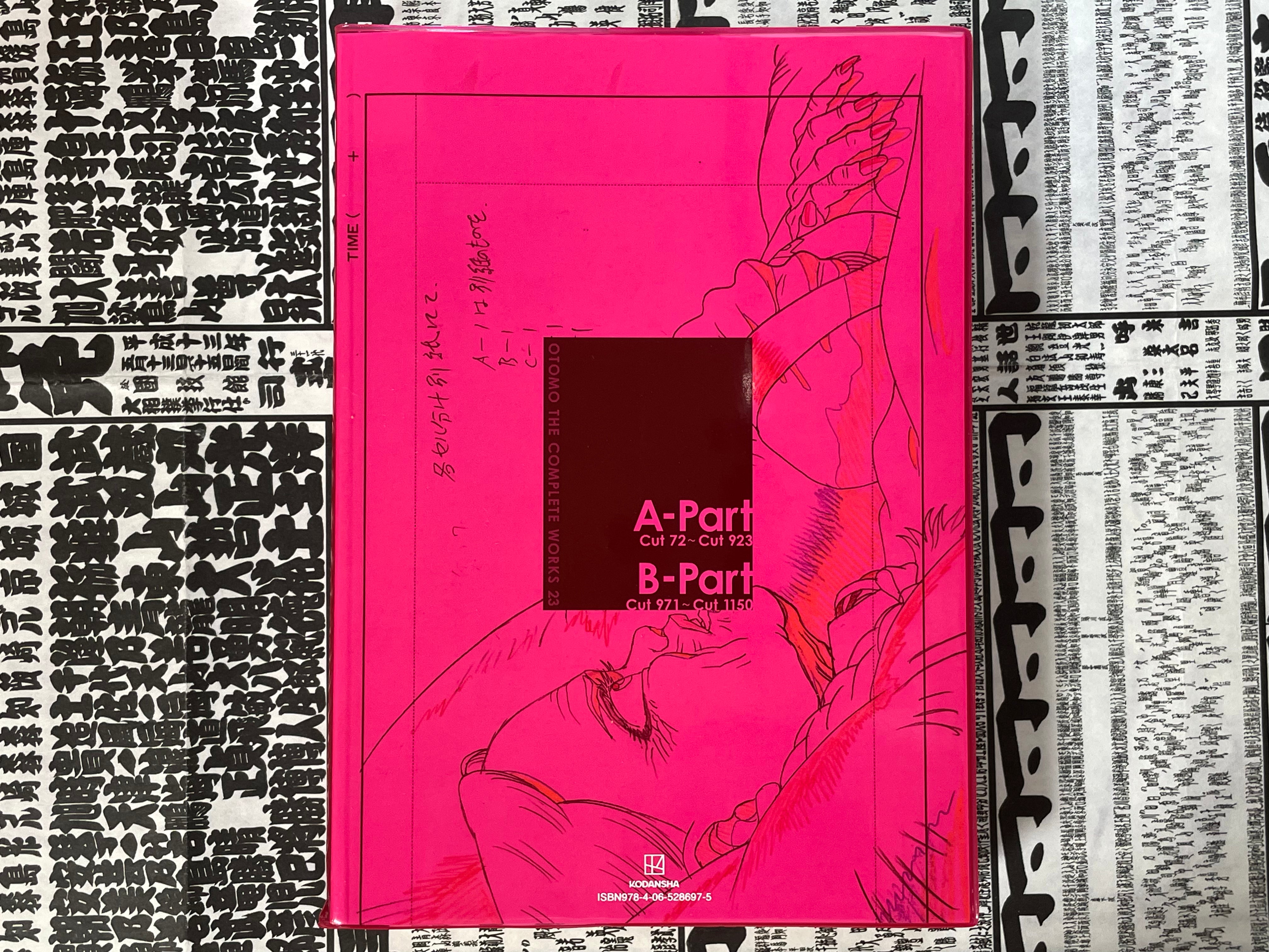 Otomo The Complete Works 23 Animation Akira Layouts & Key Frames 1 by Otomo Katsuhiro (2024)-thumbmail-4