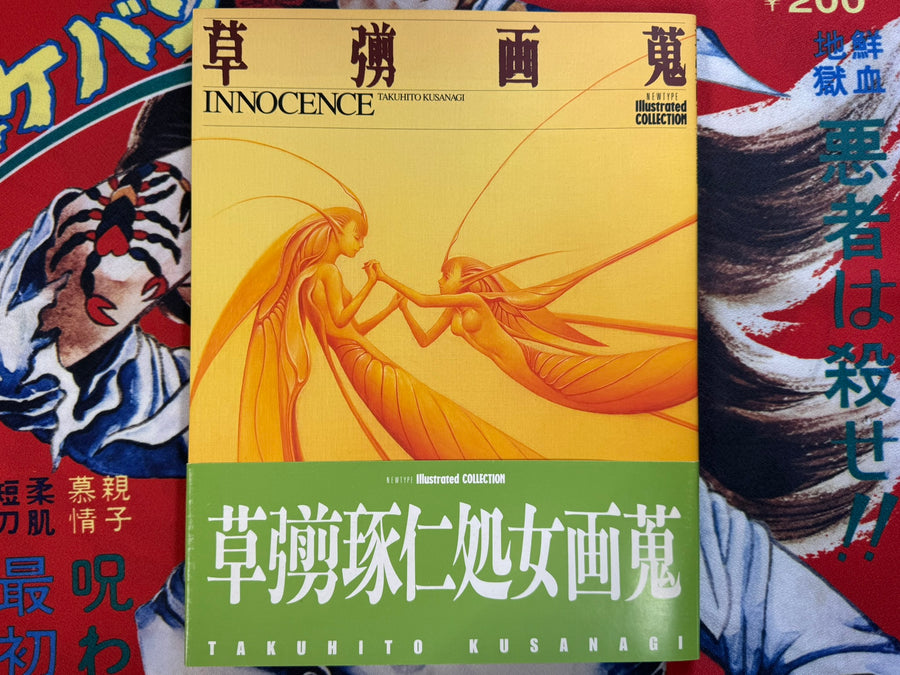 Innocence Newtype Illustrated Collection (1994) by Takuhito Kusanagi