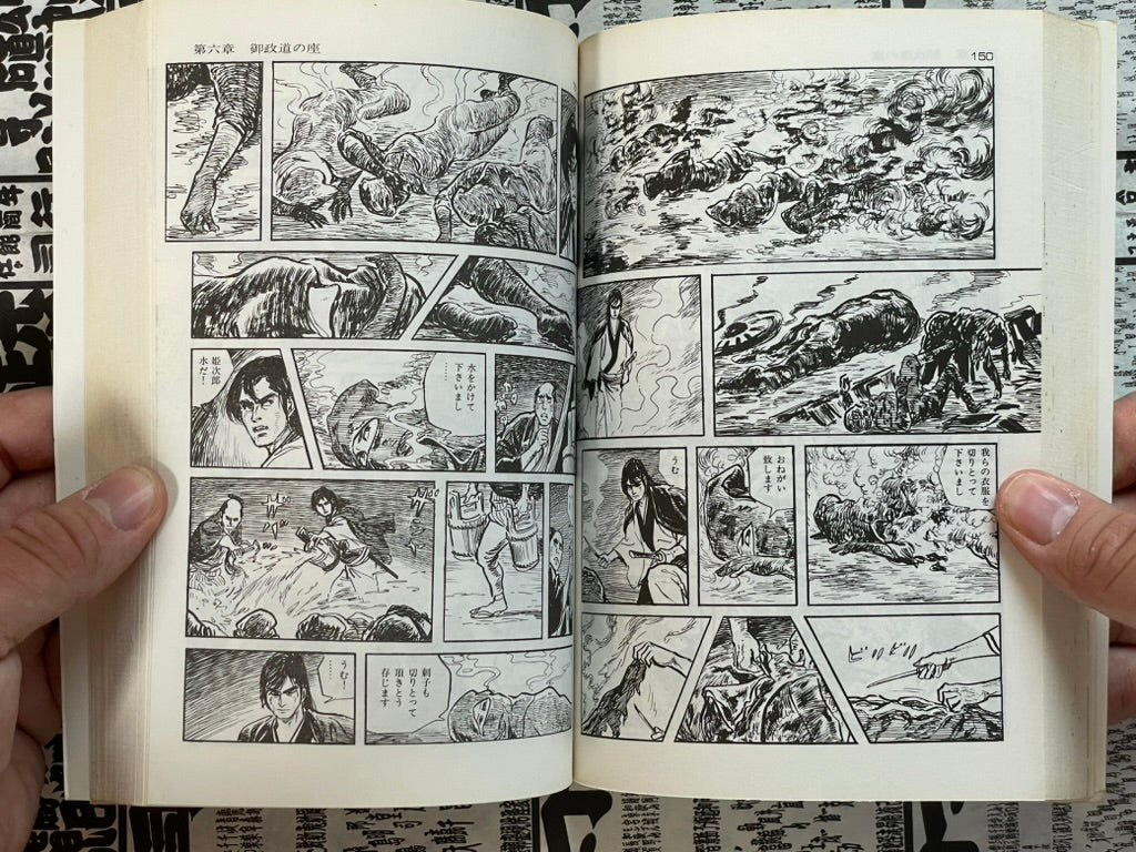 Bohachi Bushido: Code of the Forgotten Eight by Koike Kazuo / Kojima Goseki (1983)-thumbmail-9