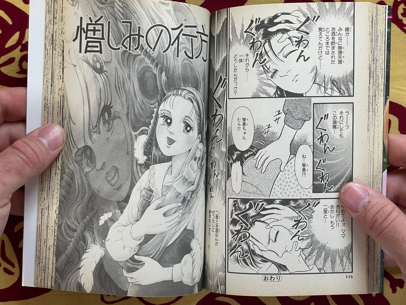 Virus's Fang by Yoshimi Seki (1997)